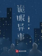 诡异之眼