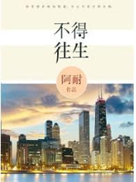 念往生咒