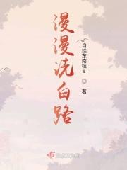 反派洗白路