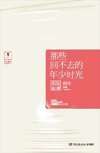 那些回不去的年少时光免费阅读