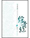 透骨欢(古言穿书)