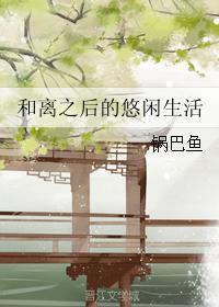 独家占有腹黑老婆驭夫集